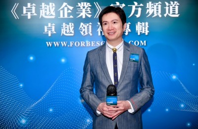Forbes China 福布斯中國卓越企業 卓越領袖專輯灼見活動 榮譽主席 